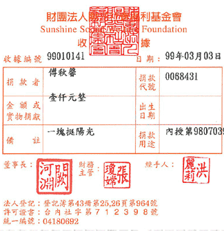 傅秋馨