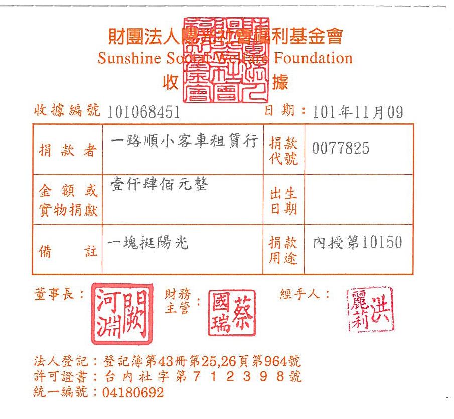 一路順小客車租賃行