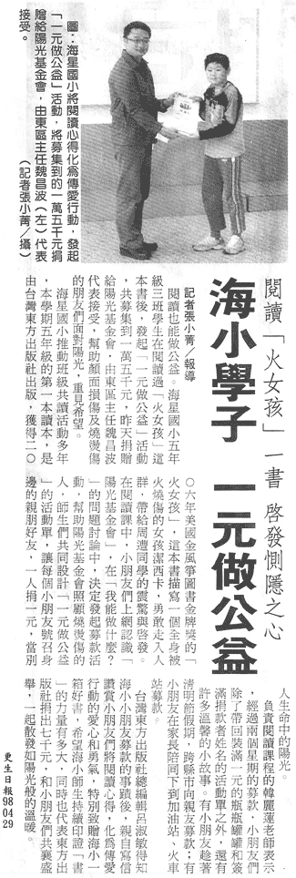 海星國小 五年忠/仁/孝班