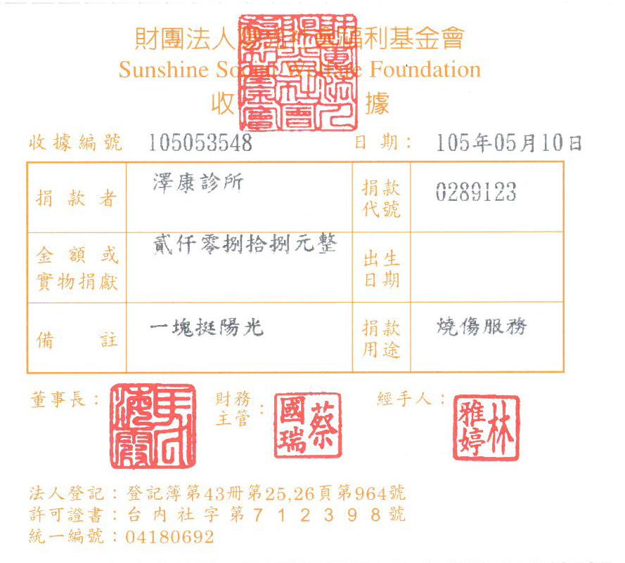 澤康診所