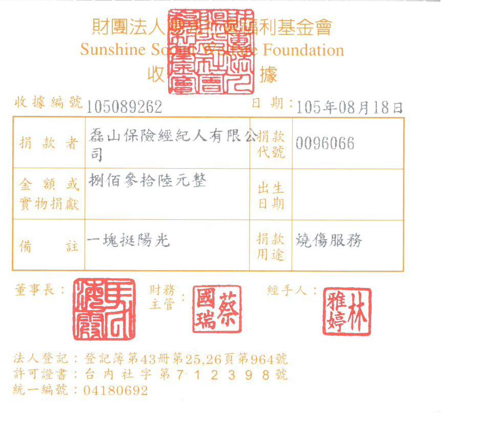 磊山保險經紀人有限公司