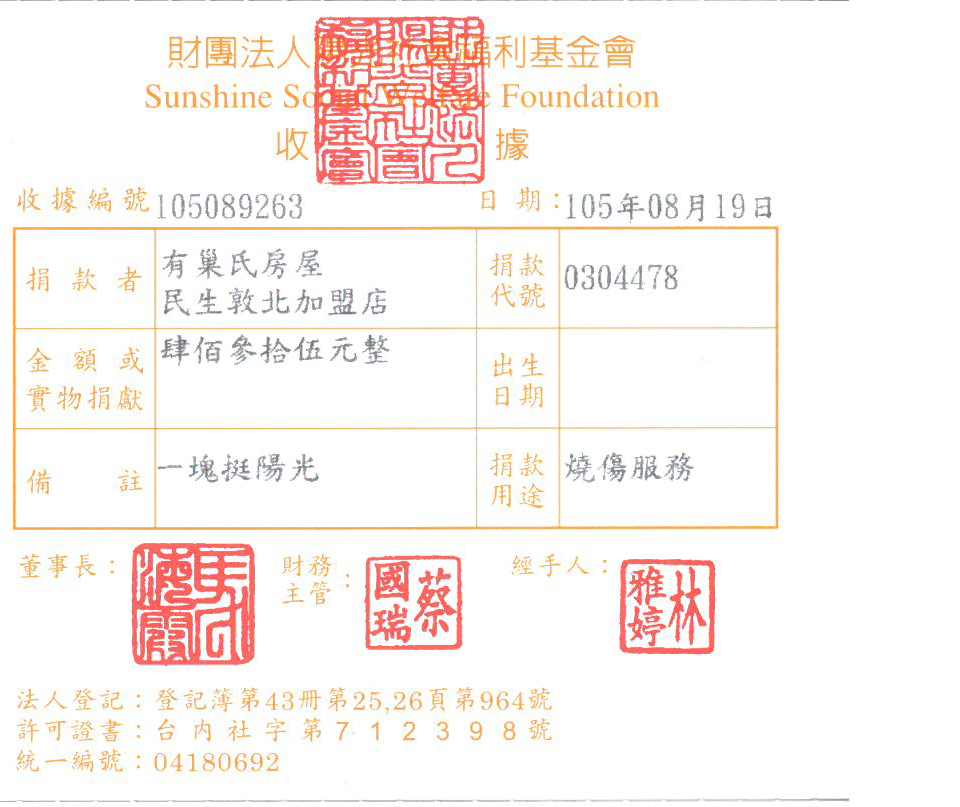 有巢氏房屋民生敦北加盟店