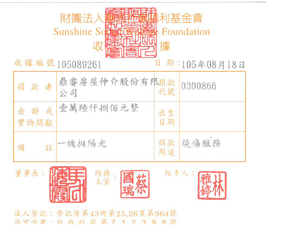 鼎睿房屋仲介股份有限公司