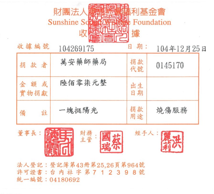 萬安藥師藥局