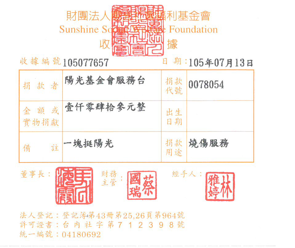 陽光基金會服務臺