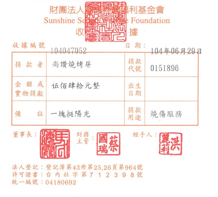 尚讚燒烤居