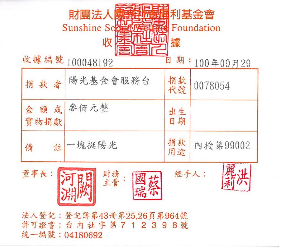陽光基金會服務臺