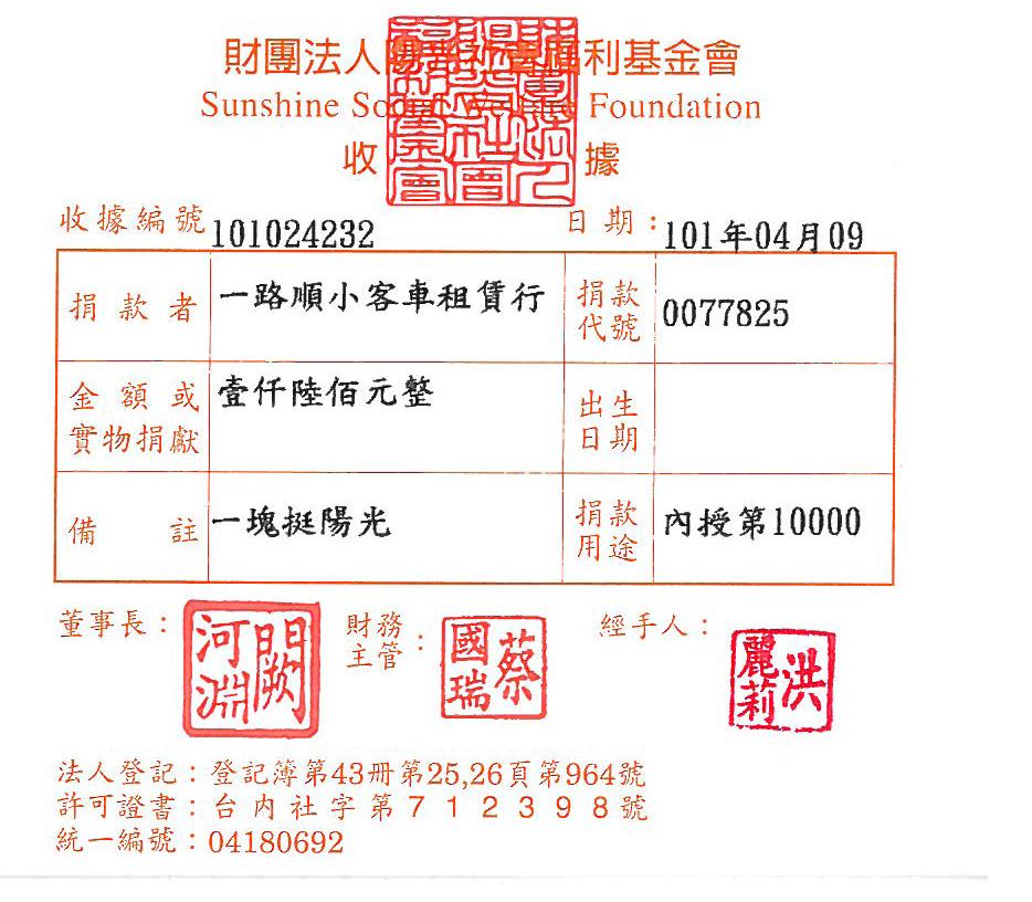 一路順小客車租賃行
