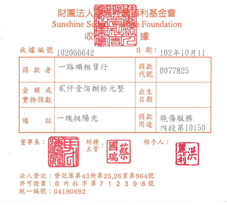 一路順小客車租賃行