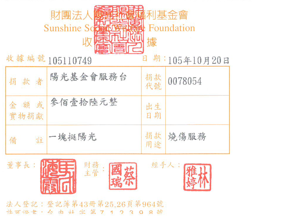 陽光基金會服務臺