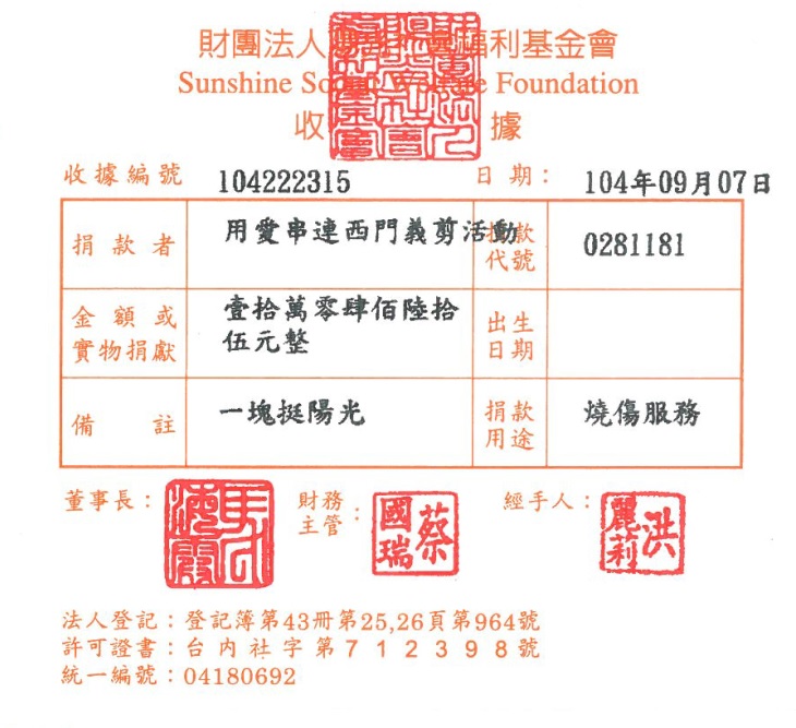 用愛串連西門義剪活動