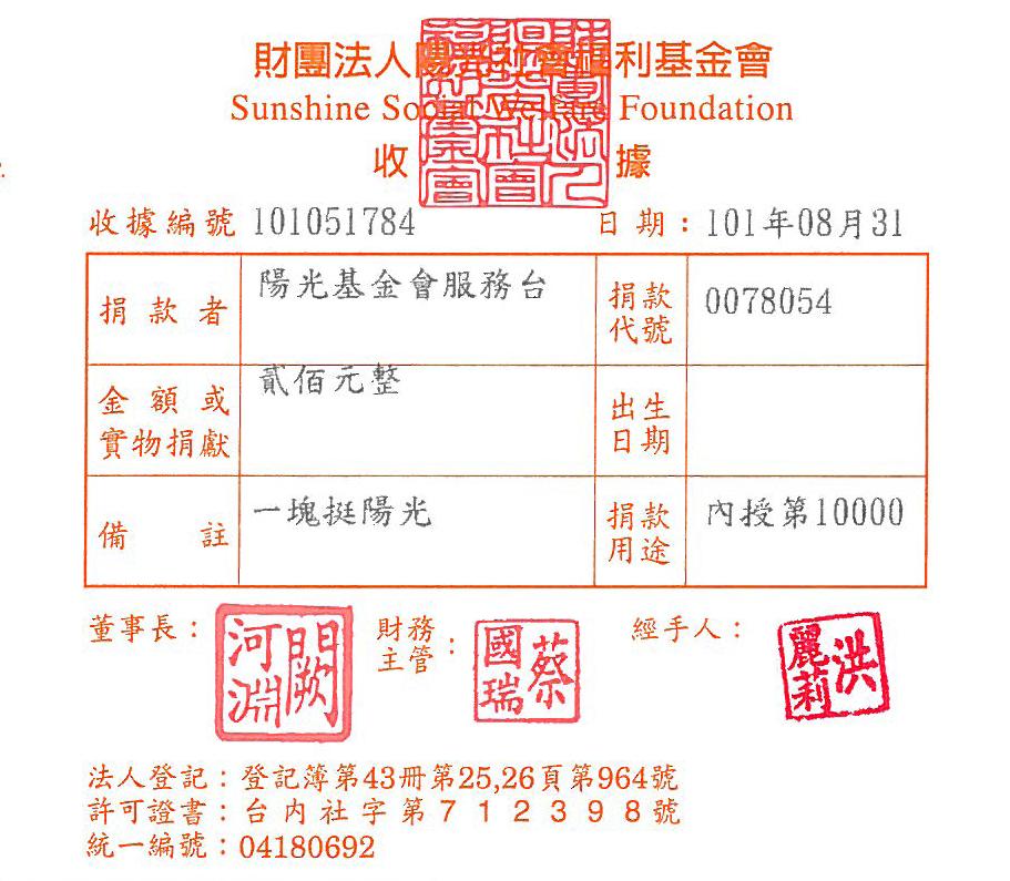 陽光基金會服務臺