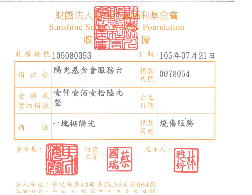 陽光基金會服務臺