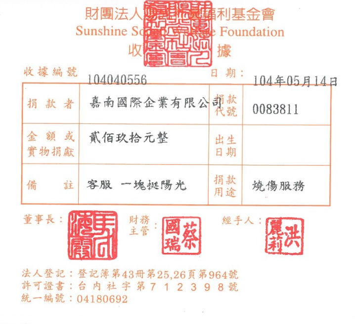 嘉南國際企業有限公司