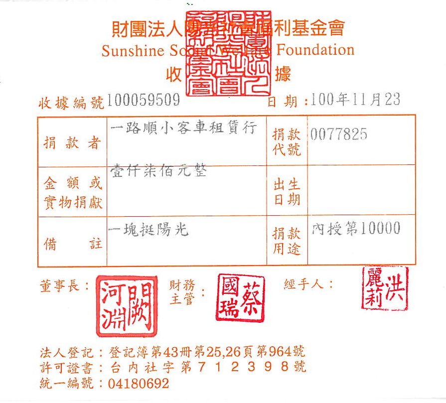 一路順小客車租賃行