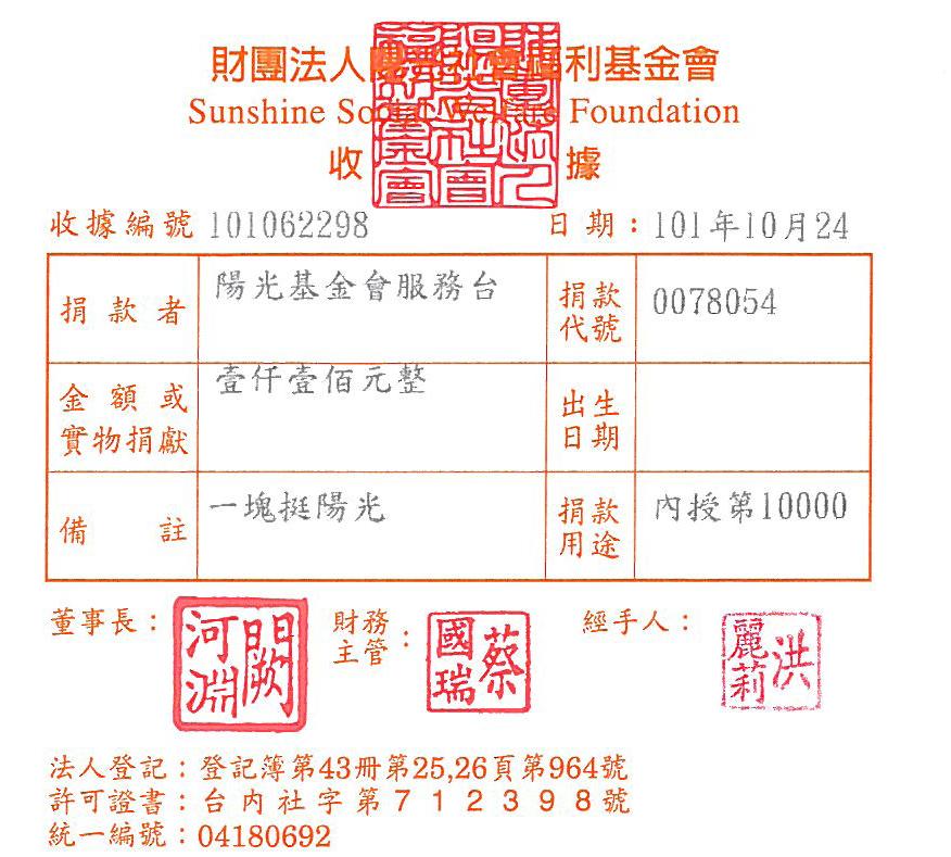 陽光基金會服務臺