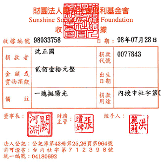 沈正國