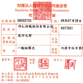 伸仁紡織(股)公司